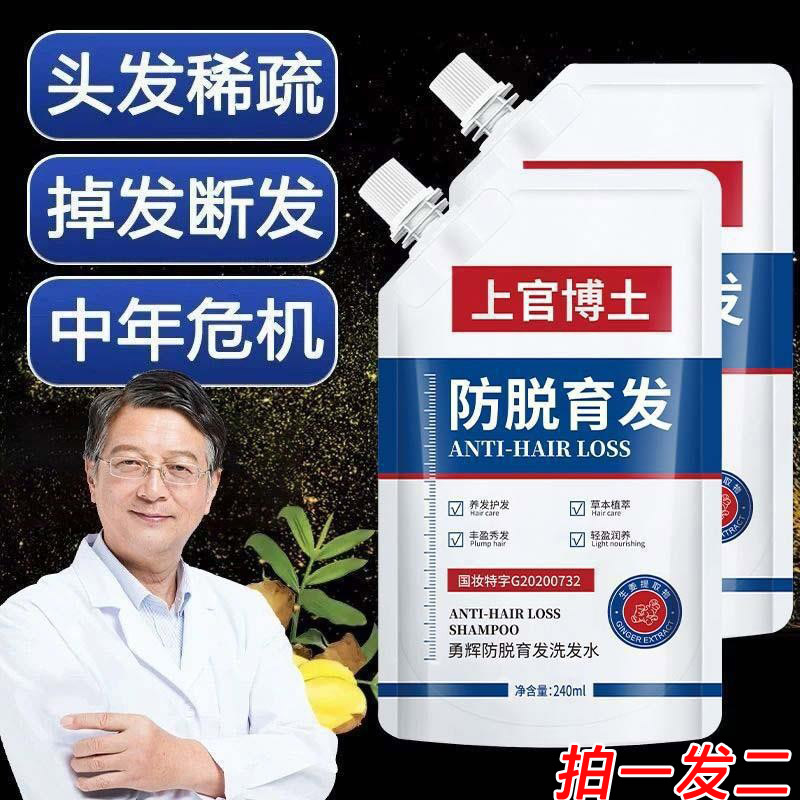 上官博土防脱育发洗发水