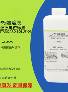 ORP标准液 缓冲溶液 氧化还原电位 ORP计电极 校正液 256mv 86mvO