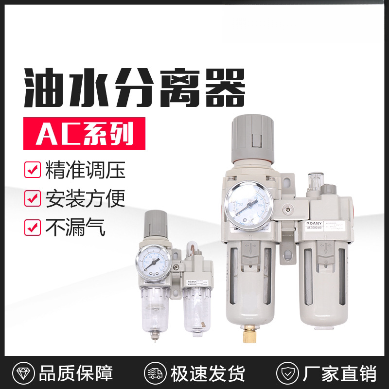AC4010-04气动二联件空气调压阀SMC型油水分离器过滤器AW/AL4000