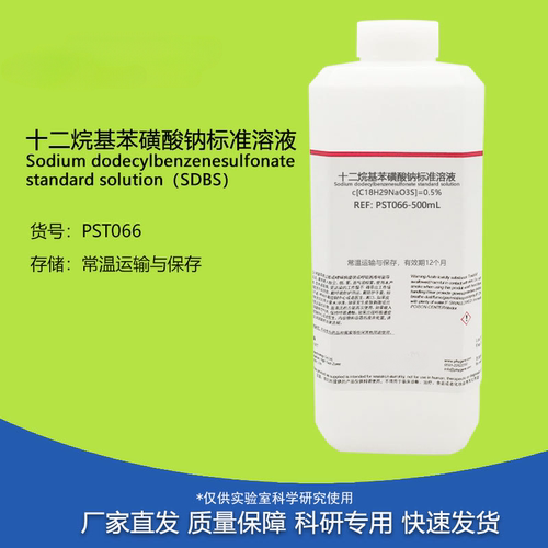 十二烷基苯磺酸钠标准溶液 SDBS溶液 阴离子表面活性剂 500mL十二