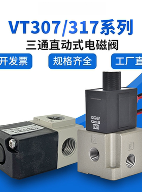 直动式真空电磁VT317-5G-02大流量真空阀VT317V-5G-02二位三通阀