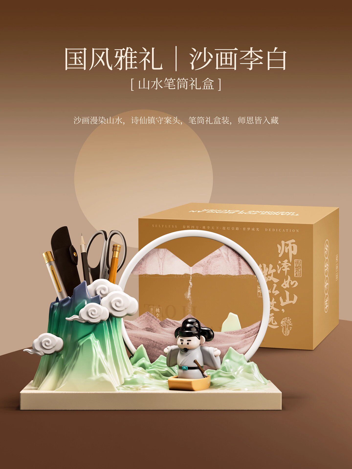 教师节礼物2025新款文创笔筒流沙画摆件轻奢高级实用送老师谢师礼
