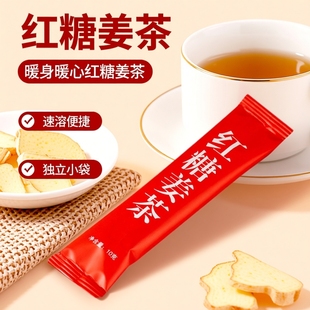 新款红糖姜茶速溶颗粒浓缩独立小袋装姨妈三伏姜枣茶固体饮料姜茶