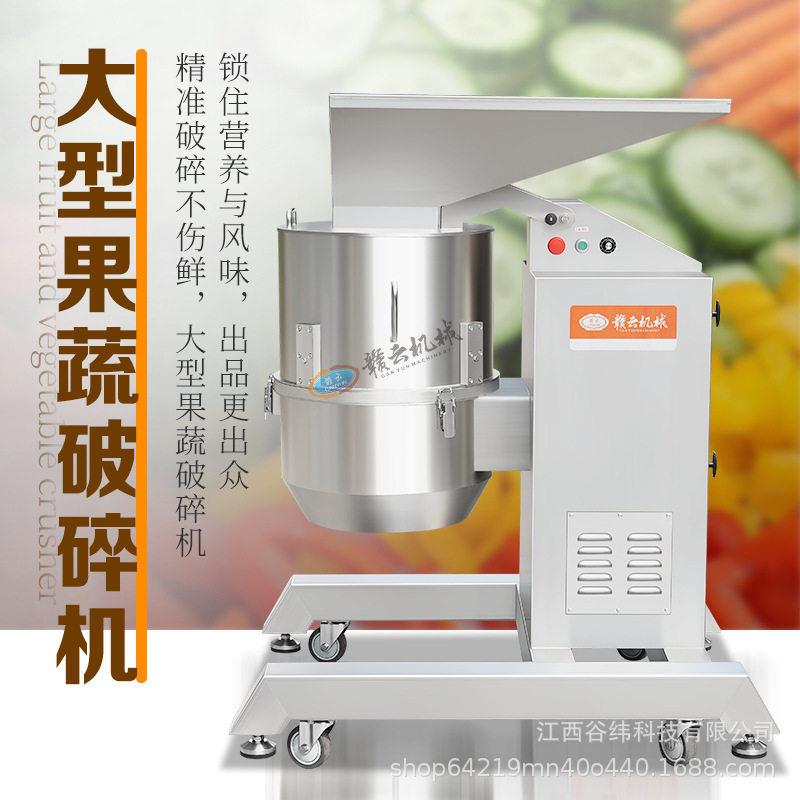 赣云牌大型果蔬破碎机商用多功能辣椒生姜洋葱打碎机全自动蒜泥机