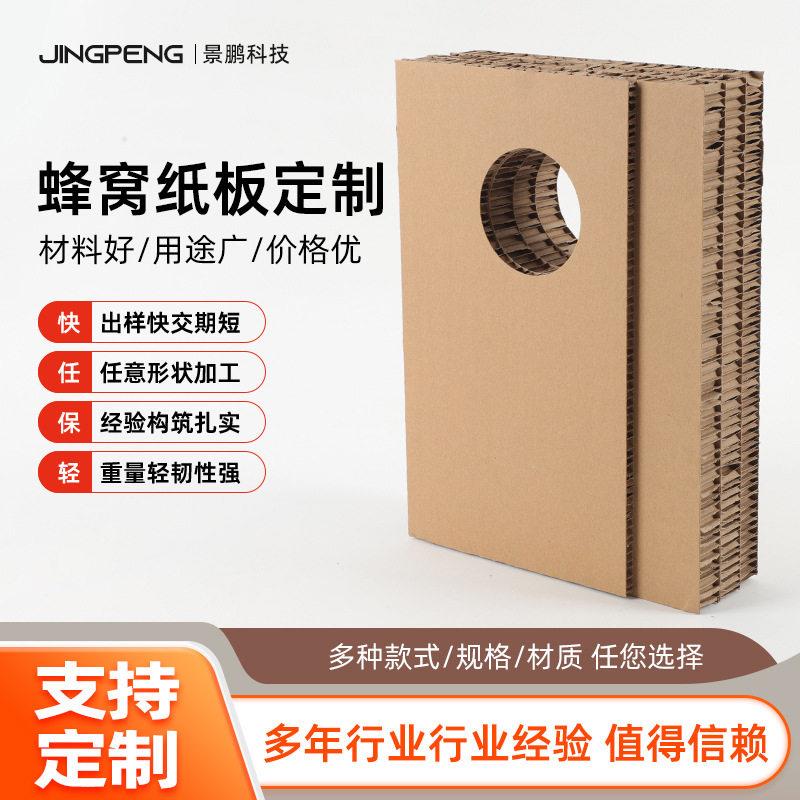 扬州厂家蜂窝纸板内衬缓冲垫加厚抗压缓存包装异形蜂窝纸板内衬
