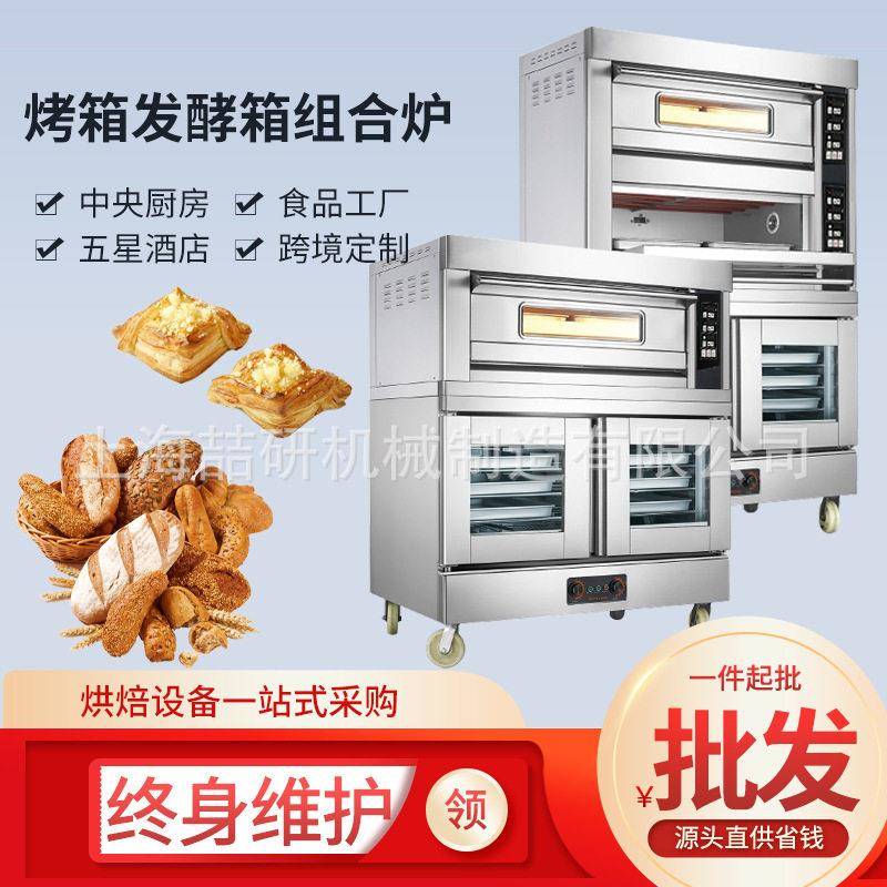 面包烤箱发酵箱一体机甲板烤箱带发酵箱组合炉多功能蛋糕烘焙定制