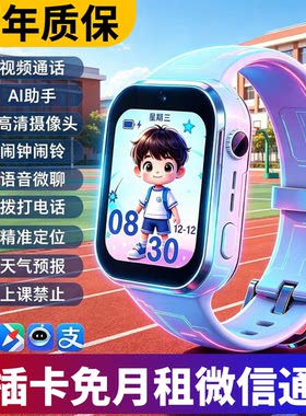 免插卡0月租儿童视频语音通话表