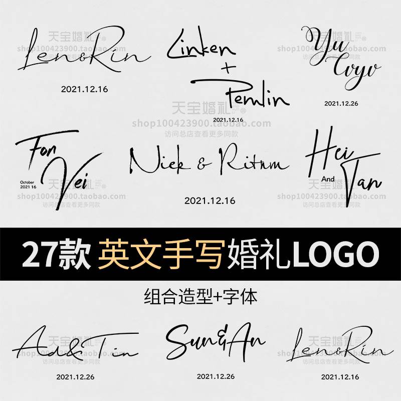 手写连笔婚礼英文字体文字logo素材设计psd格式模板源文件 字体