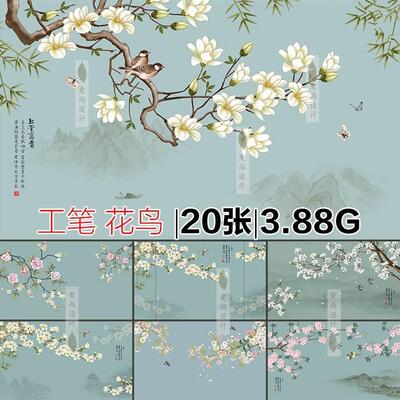 手绘古风玉兰花工笔花鸟新中式背景墙装饰画壁画PSD图库设计素材