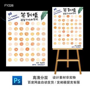 创意签名墙趣味学校毕业签到墙涂鸦自画像婚礼迎宾牌水牌设计素材