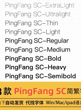 苹方字体PingFangSC港中英文苹果手机商用黑中细粗体win字体包mac