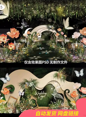 P01445绿色森系唯美爱丽丝梦游仙境主题婚礼设计效果图素材