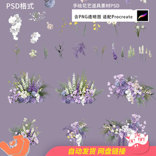 procreate适配图道具素材手绘婚礼紫色Y978素材花艺