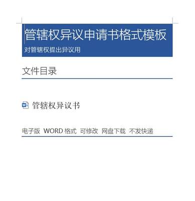 管辖权异议申请书法院格式模板法律诉讼文书电子文档word