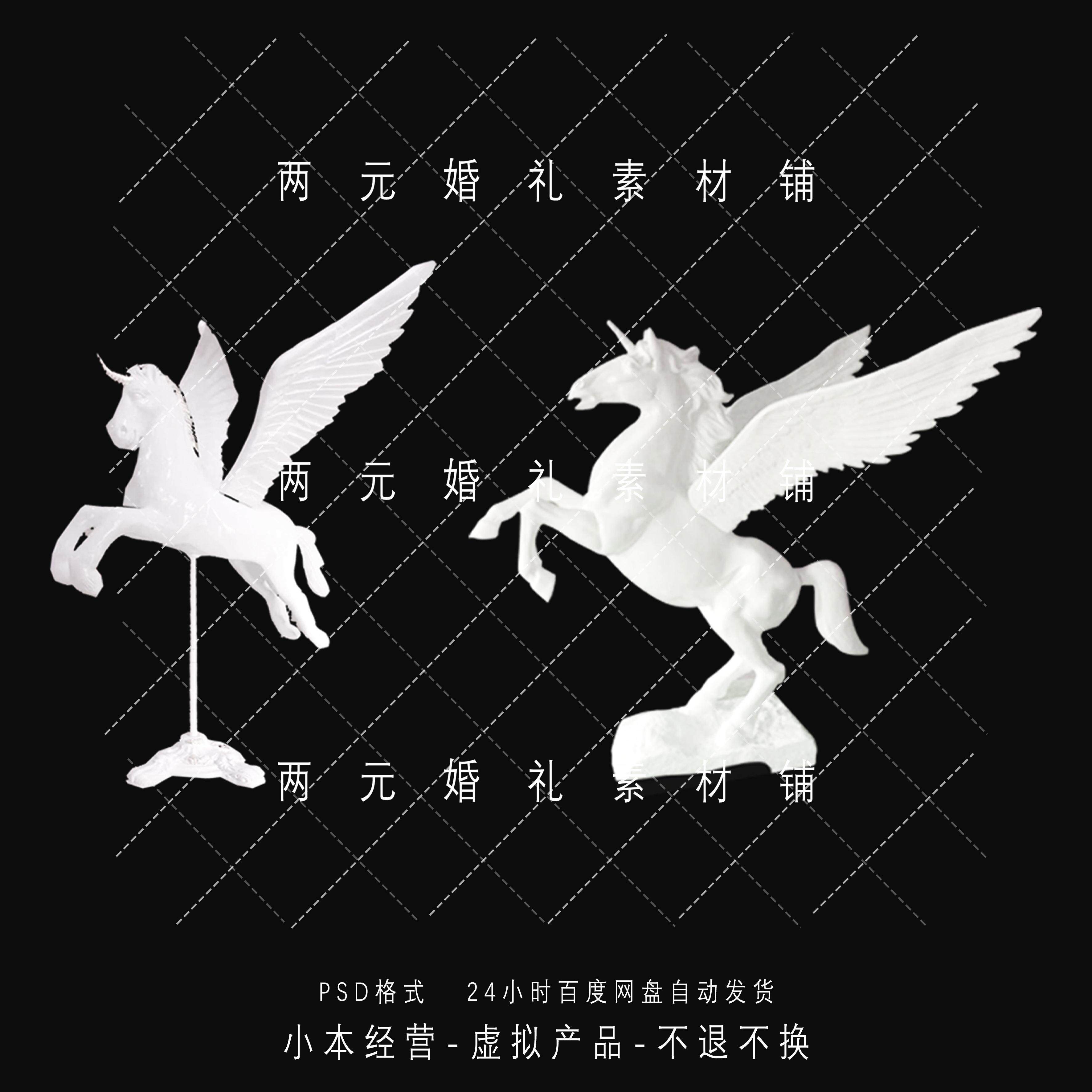 a0372婚礼效果图欧式飞马独角兽婚礼道具素材psd免抠文件