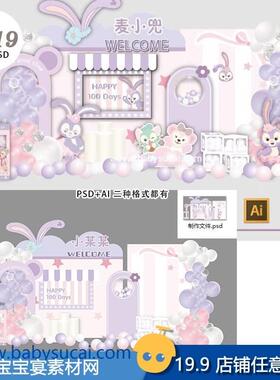 Y819淡紫色星黛露主题宝宝宴生日派对背景设计KT板素材