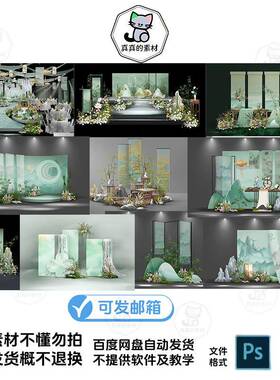 青绿色新中式婚礼效果图水墨色布幔吊顶舞台布置PSD分层素材