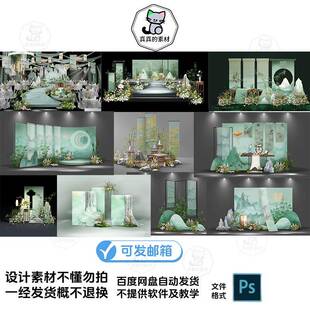 青绿色新中式婚礼效果图水墨色布幔吊顶舞台布置PSD分层素材