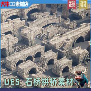 UE5虚幻 写实地砖石桥拱型桥破碎损坏石头桥复古桥梁台阶素材模型