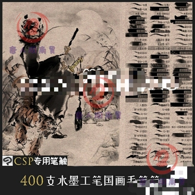csp古风水墨笔刷 sut格式 直接拖入即可使用 400多支