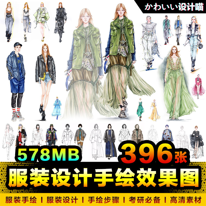 服装设计手绘线稿上色稿时装效果图绘画对照图考研图片参考素材