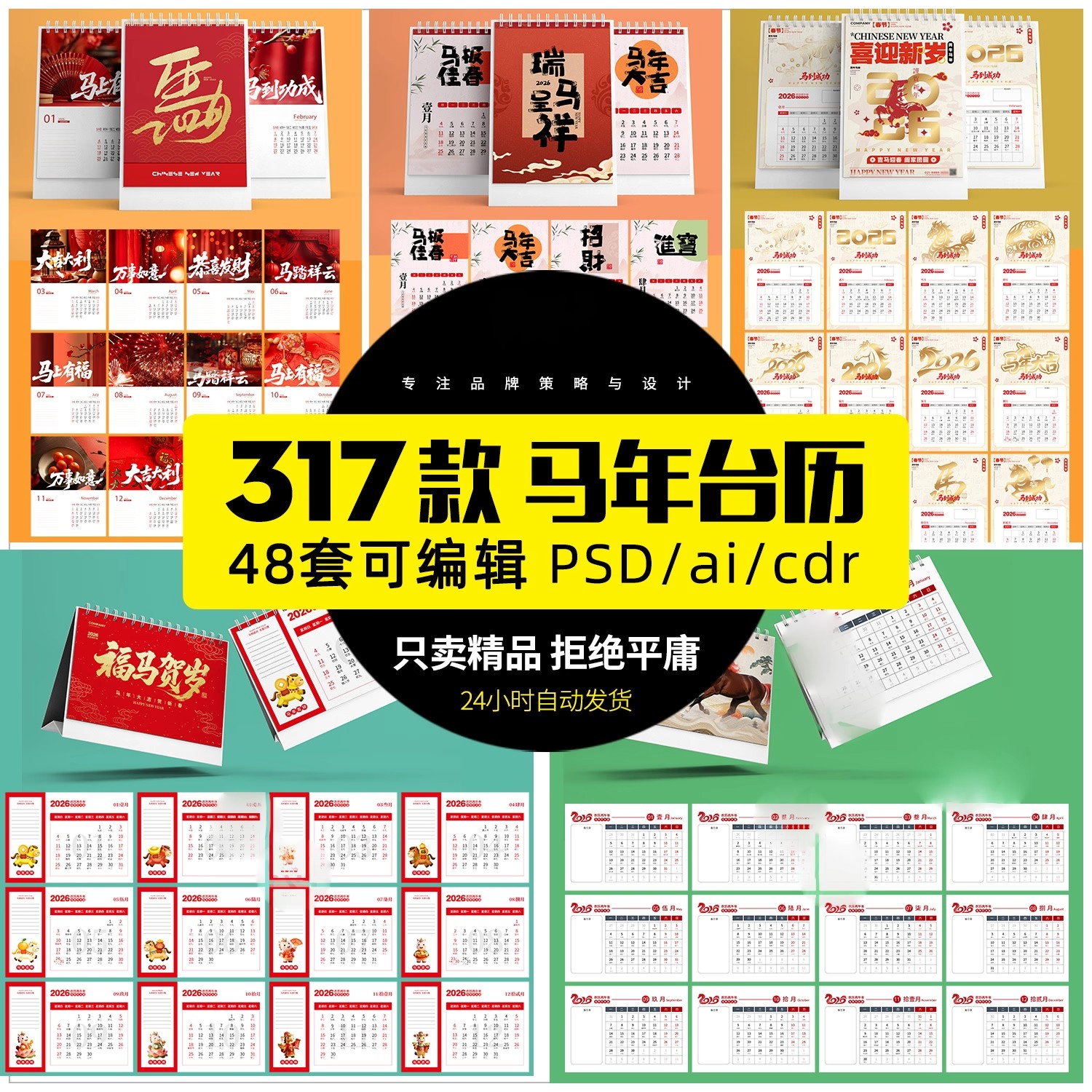2026马年公司新年春节高端台历设计日历挂历模板psd/ai/cdr素材