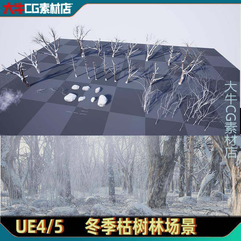 UE4虚幻5 冬季树林 树木枯树 积雪环境氛围小场景