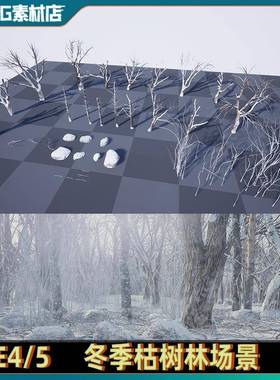 UE4虚幻5 冬季树林 树木枯树 积雪环境氛围小场景