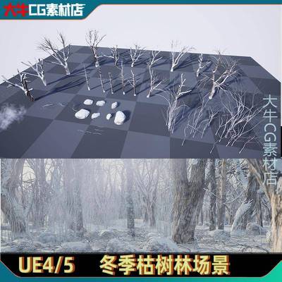 UE4虚幻5 冬季树林 树木枯树 积雪环境氛围小场景