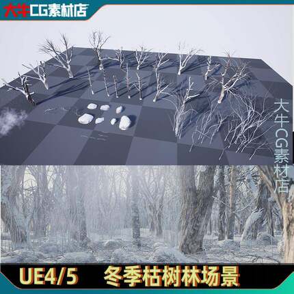 UE4虚幻5 冬季树林 树木枯树 积雪环境氛围小场景