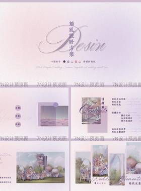 【原创PPT模板一套】粉紫色唯美婚礼策划提案主题通用ppt模板