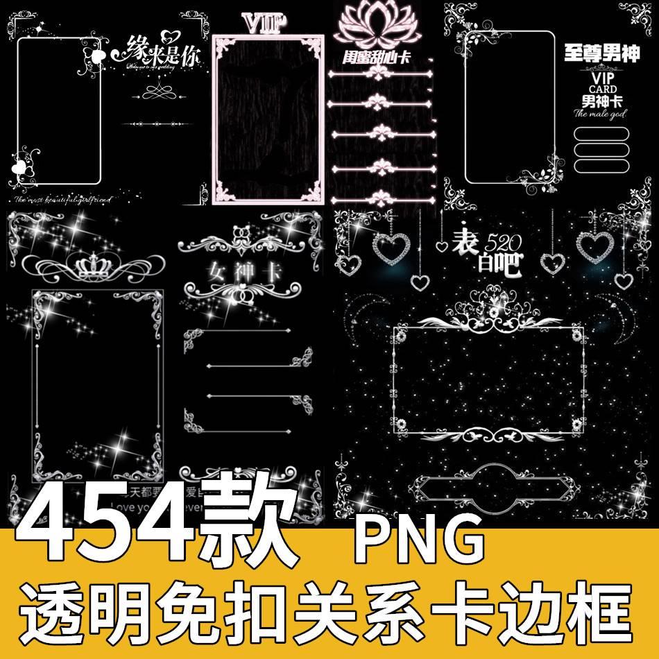 边框水印美化设计素材模板png免扣透明素材关系卡边框