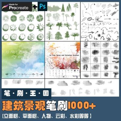 procreate、ps建筑景观笔刷平面树立面树人物天空云彩污渍纹理