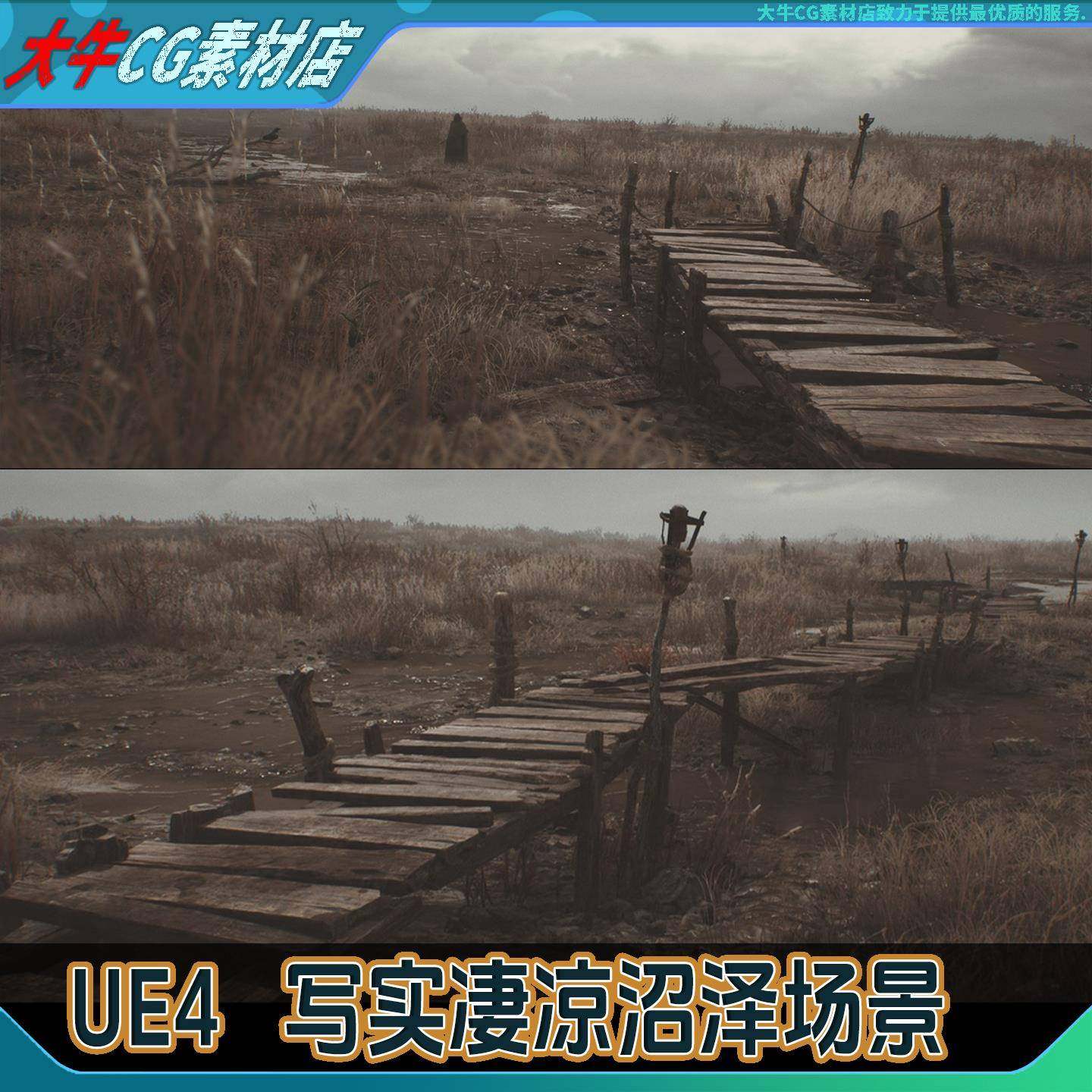 UE4虚幻 写实沼泽地坑洼泥泞地面枯草地凄凉魔幻遗迹环境场景