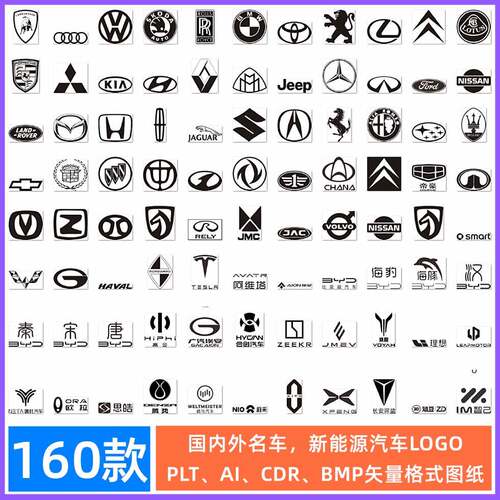 新能源车标LOGO模板 名车激光打标机PLT雕刻BMP图纸CDR矢量设计素
