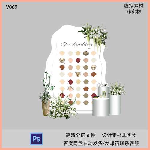 小红书同款卡通头像剪影订婚礼户外游园会签到墙KT板PSD设计素材