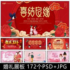 中式喜庆婚礼结婚电视投屏舞台LED大屏幕婚宴背景图片海报素材PSD