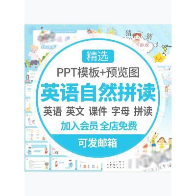 小学生英语自然拼读法课件PPT模板儿童英文字母拼读课程音标单词