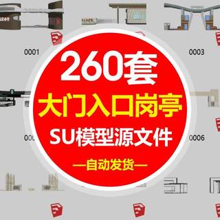 M233大门入口岗亭SU模型住宅小区学校厂区门楼卫sketchup草图大师