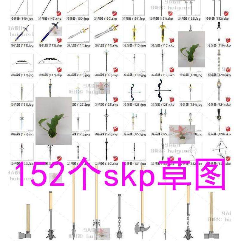 SU草图大师冷兵器动漫武器道具游戏兵刃刀剑枪sketchup模型素材库,商务/设计服务,设计素材/源文件,淘宝优惠券,粉丝福利购,淘宝优惠卷