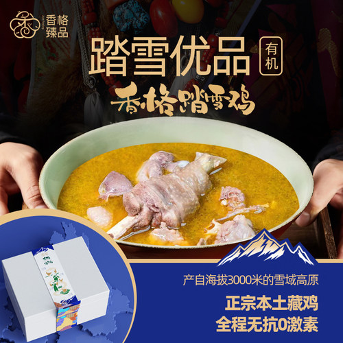 【四爷的牧场】正宗新鲜香格里拉有机养养殖踏雪优品