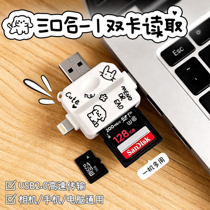 冬博士三合一读卡器苹果typec安卓电脑SD/TF储存卡相机通用多功能USB卡通SD卡2合1电脑储存图片
