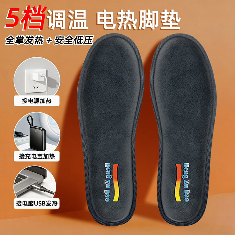 冬博士加热鞋垫usb充电鞋垫男女恒温发热鞋垫可行走电热暖脚鞋垫,居家日用,暖脚宝/暖垫/热灸坐垫,淘宝优惠券,粉丝福利购,淘宝优惠卷