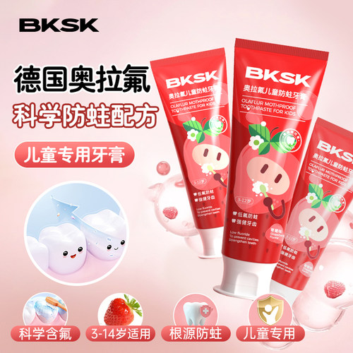 儿童牙膏防蛀抑制细菌增长