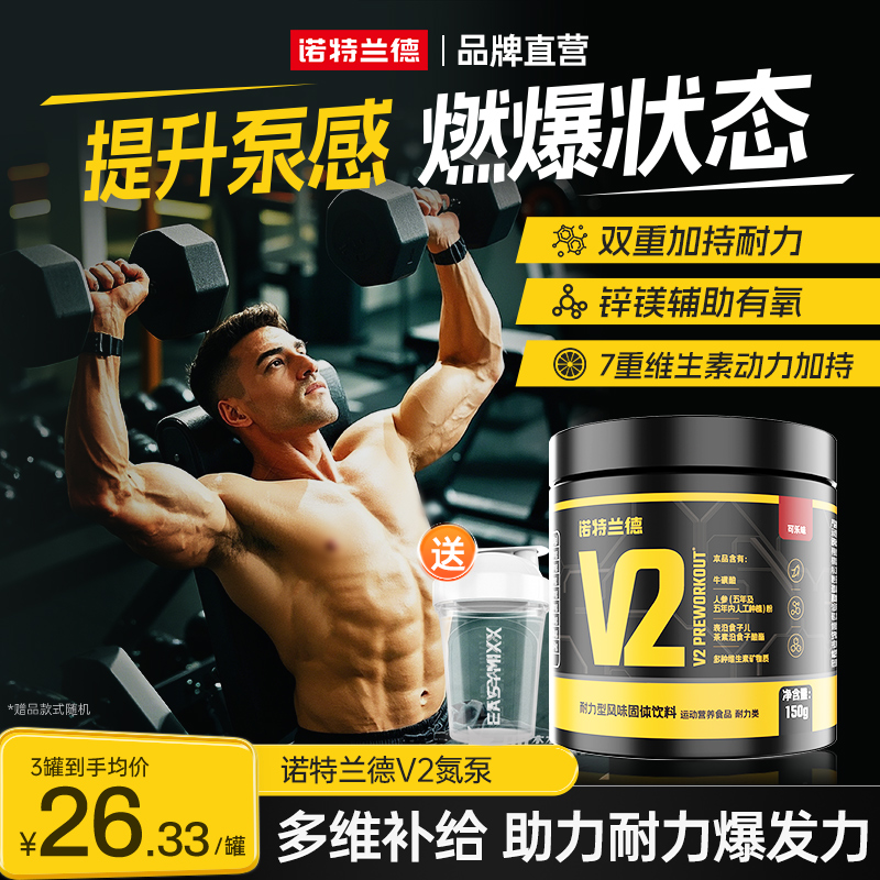 诺特兰德氮泵咖啡因健身补剂