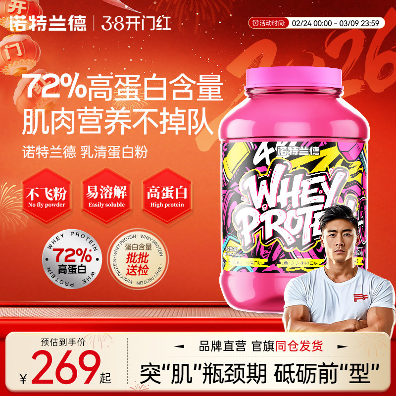 诺特兰德4磅乳清蛋白粉增肌粉男健身蛋白质粉官方旗舰店正品