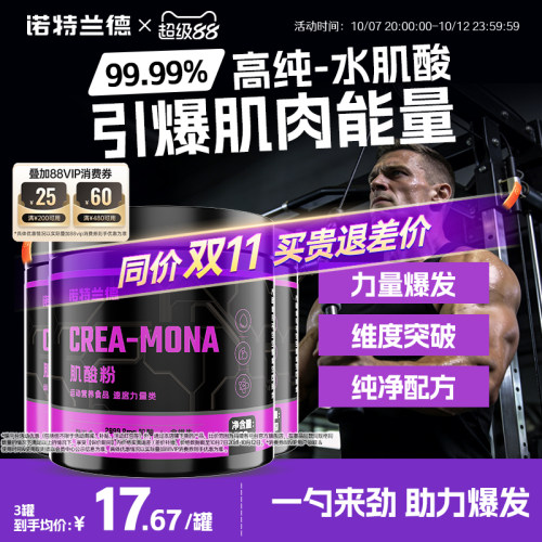 诺特兰德99.99%高纯一水肌酸