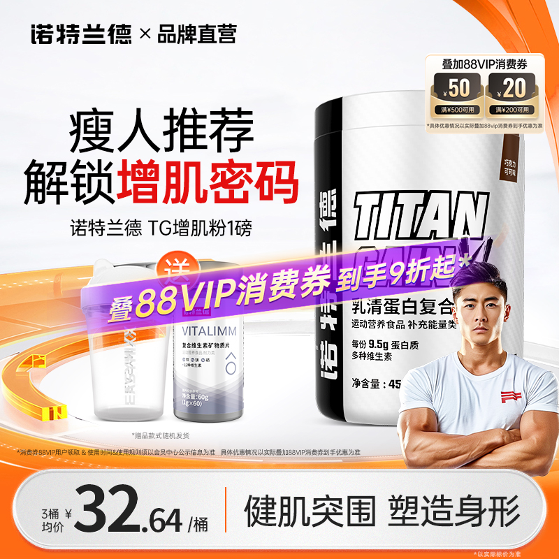 TG增肌粉1磅小桶装诺特兰德