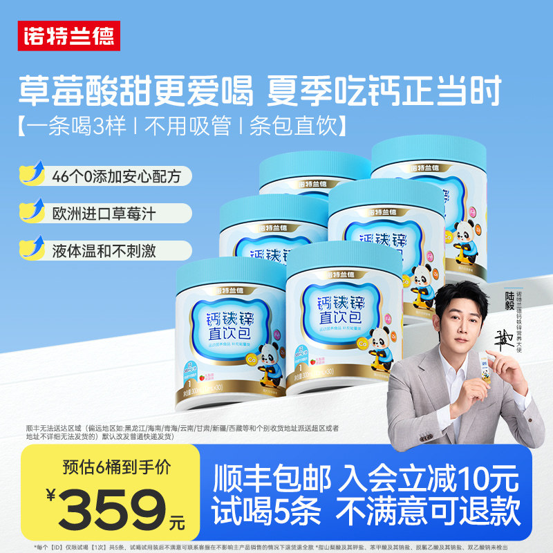 诺特兰德钙铁锌一条喝3样图片