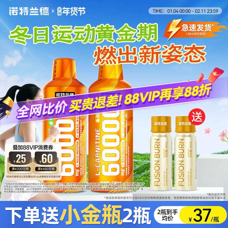 诺特兰德左旋肉碱60000左旋6万运动健身官方正品非饮料左旋十万,保健食品/膳食营养补充食品,左旋肉碱,淘宝优惠券,粉丝福利购,淘宝优惠卷